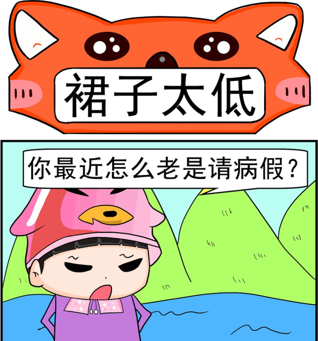🍚校园协奏曲4 第048话 裙子太低 第1页