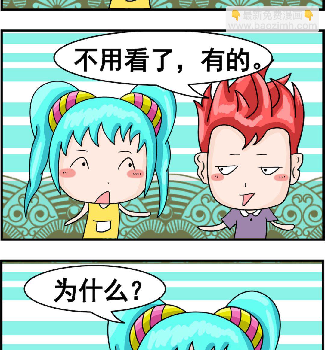 🍚校园协奏曲4 第006话 命运 第2页