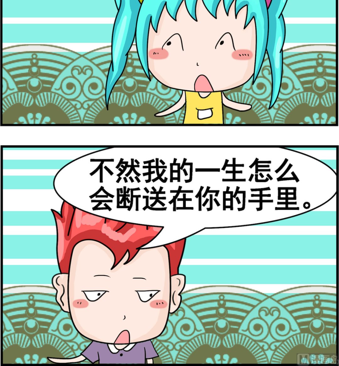 🍚校园协奏曲4 第006话 命运 第3页