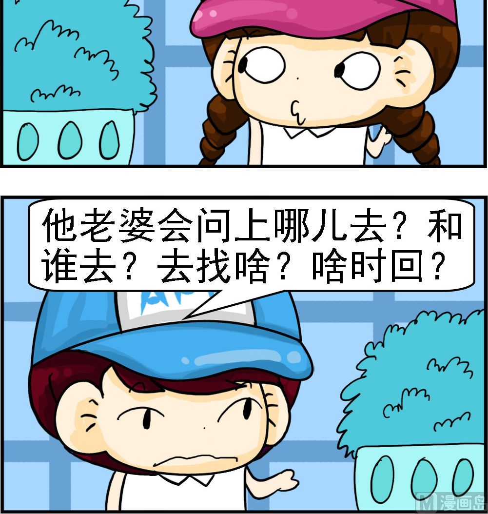🍚校园协奏曲4 第054话 如果的事 第3页