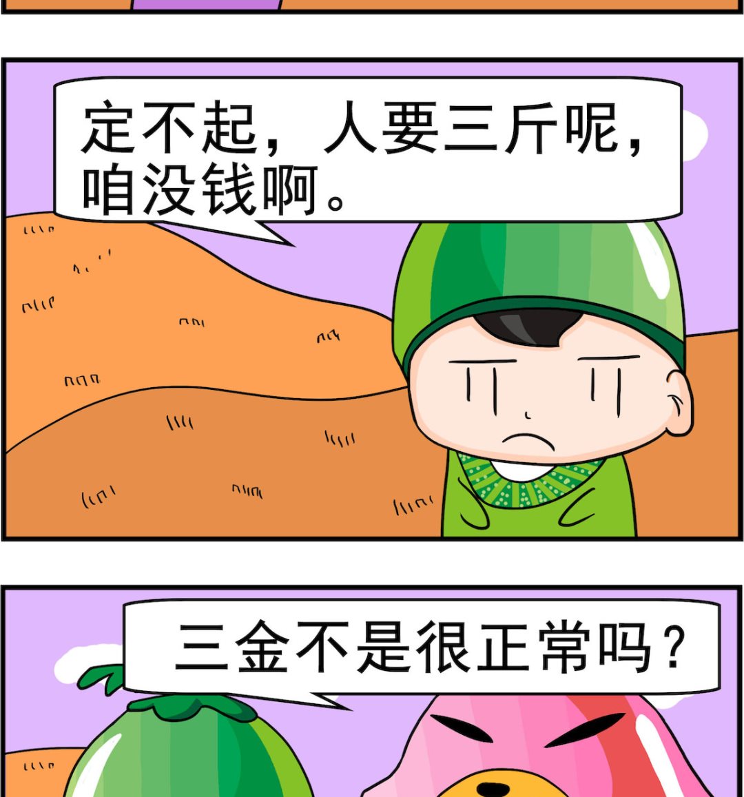 🍚校园协奏曲4 第056话 三斤 第2页