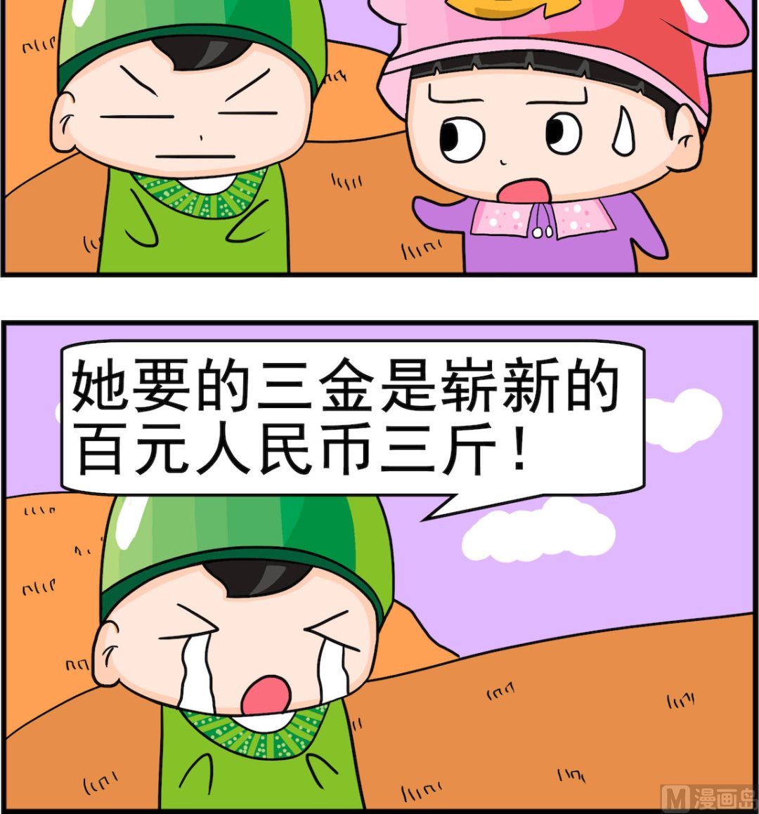 🍚校园协奏曲4 第056话 三斤 第3页