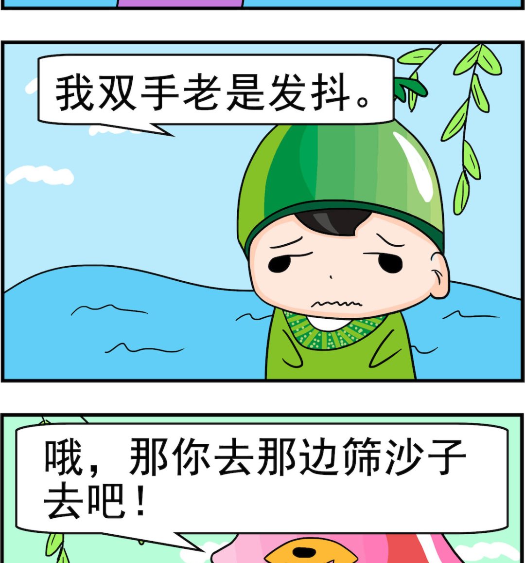 🍚校园协奏曲4 第058话 筛沙子 第2页