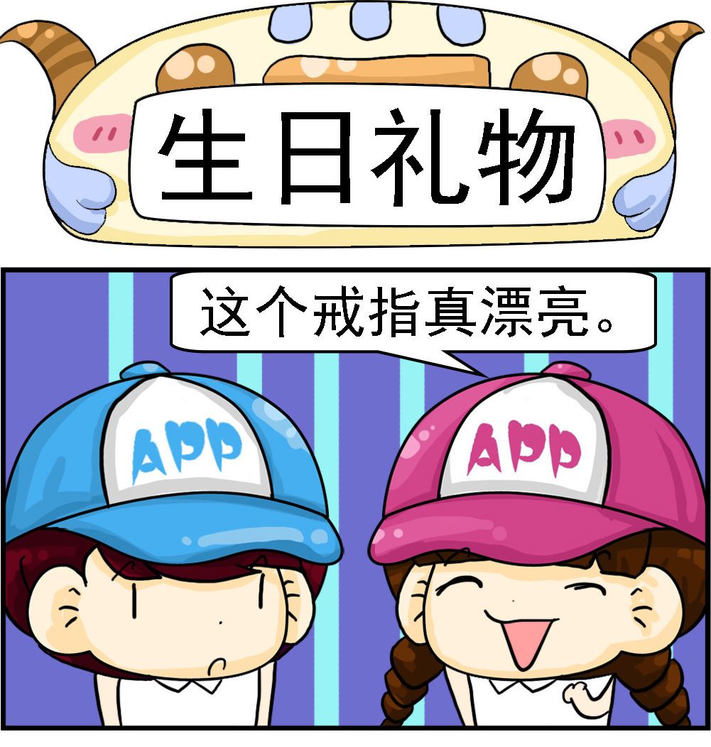 🍚校园协奏曲4 第062话 生日礼物 第1页