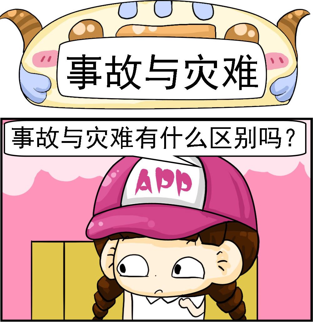🍚校园协奏曲4 第066话 事故与灾难 第1页