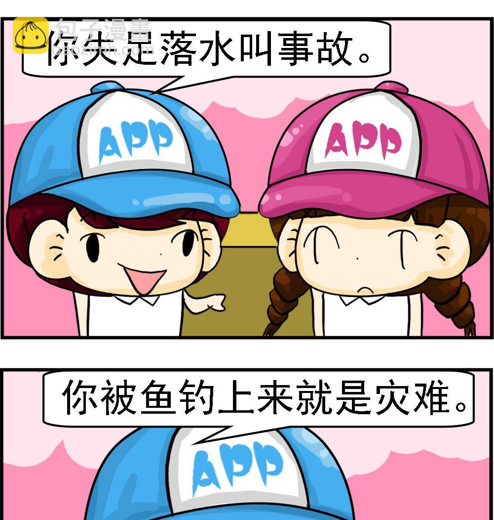 🍚校园协奏曲4 第066话 事故与灾难 第2页