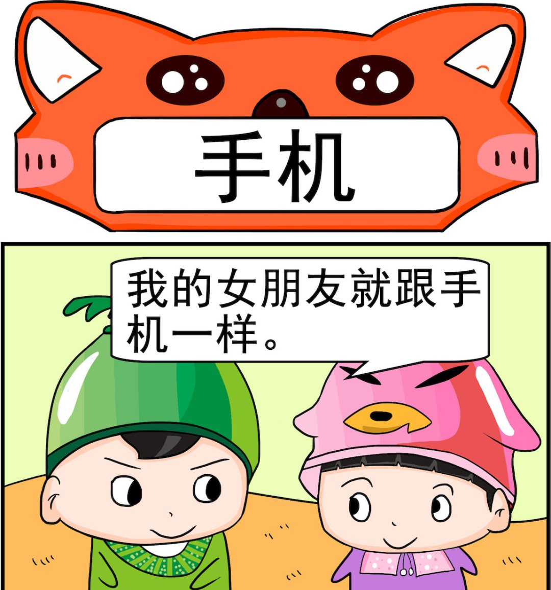 🍚校园协奏曲4 第068话 手机 第1页