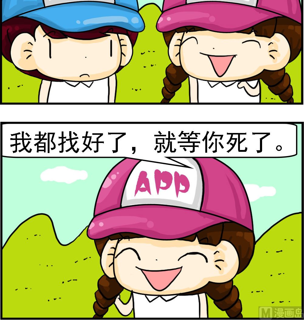 🍚校园协奏曲4 第070话 守寡 第3页