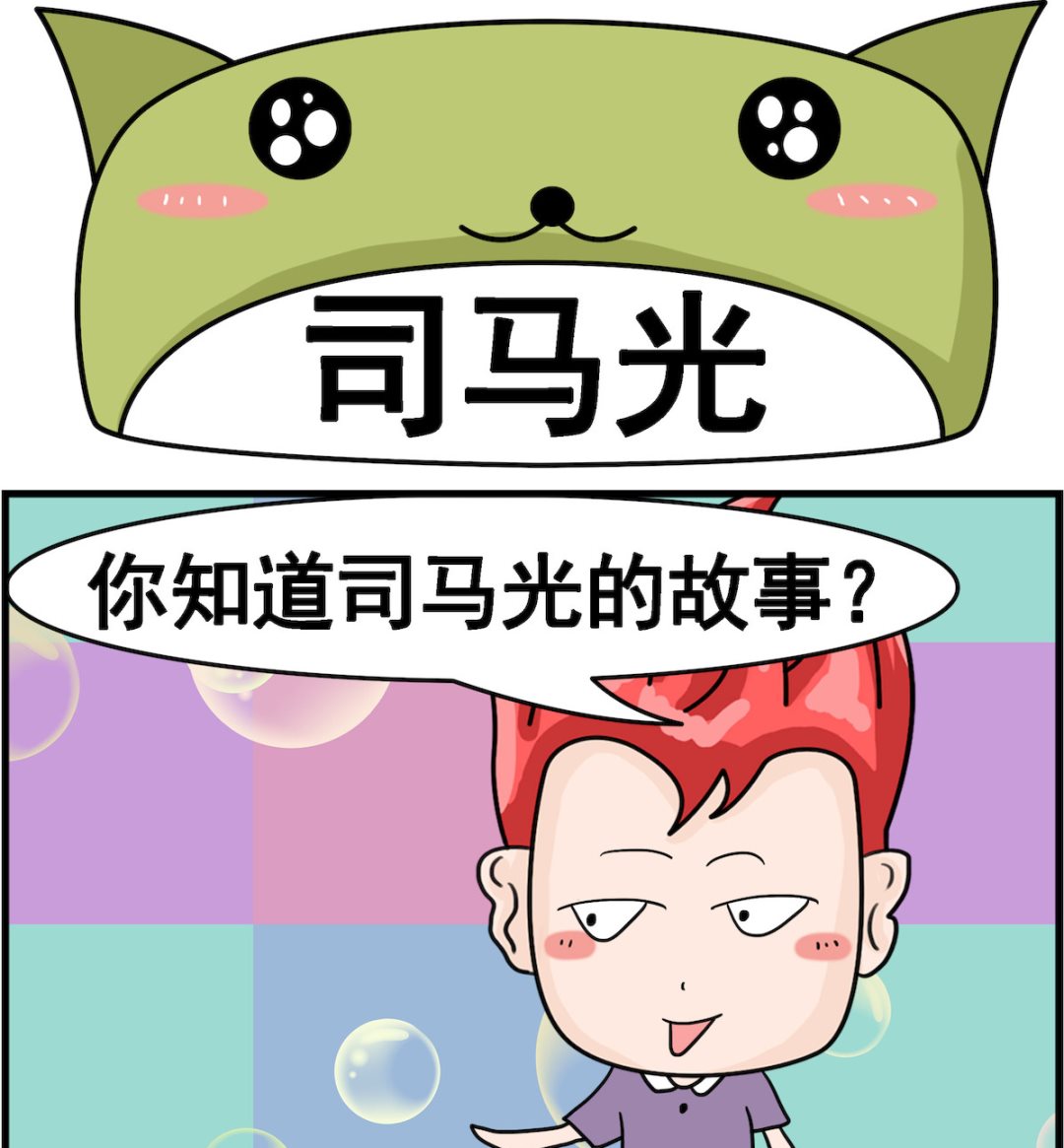 🍚校园协奏曲4 第074话 司马光 第1页
