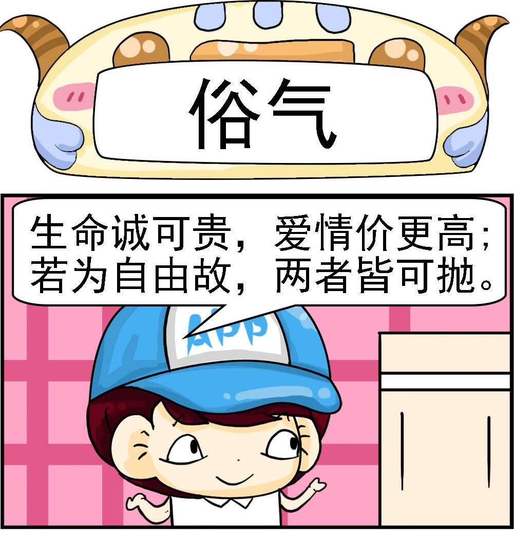 🍚校园协奏曲4 第078话 俗气 第1页