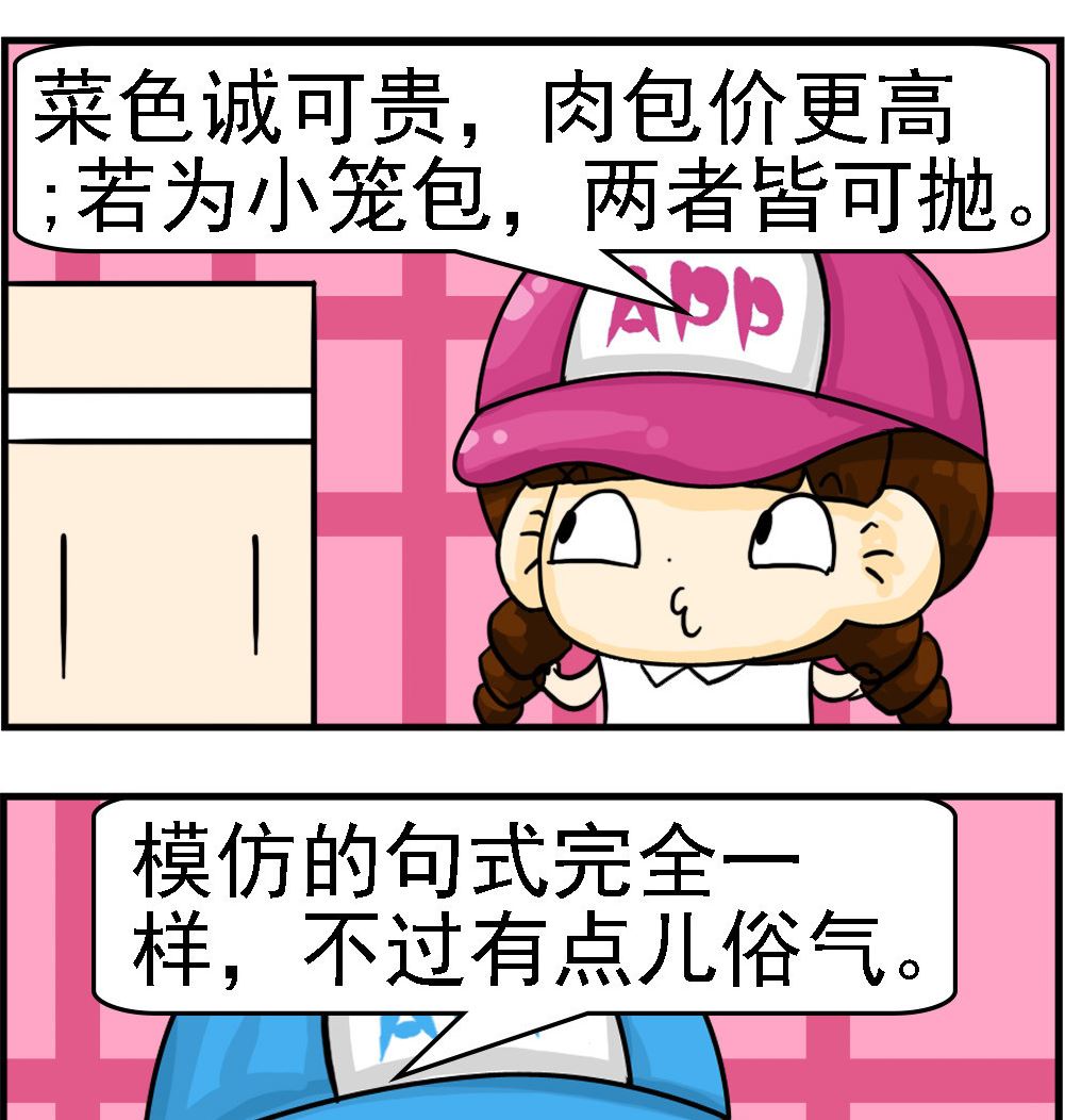 🍚校园协奏曲4 第078话 俗气 第2页