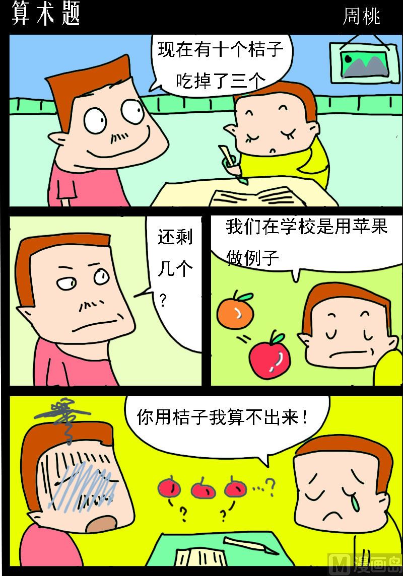 🍚校园协奏曲4 第080话 算术题 第1页