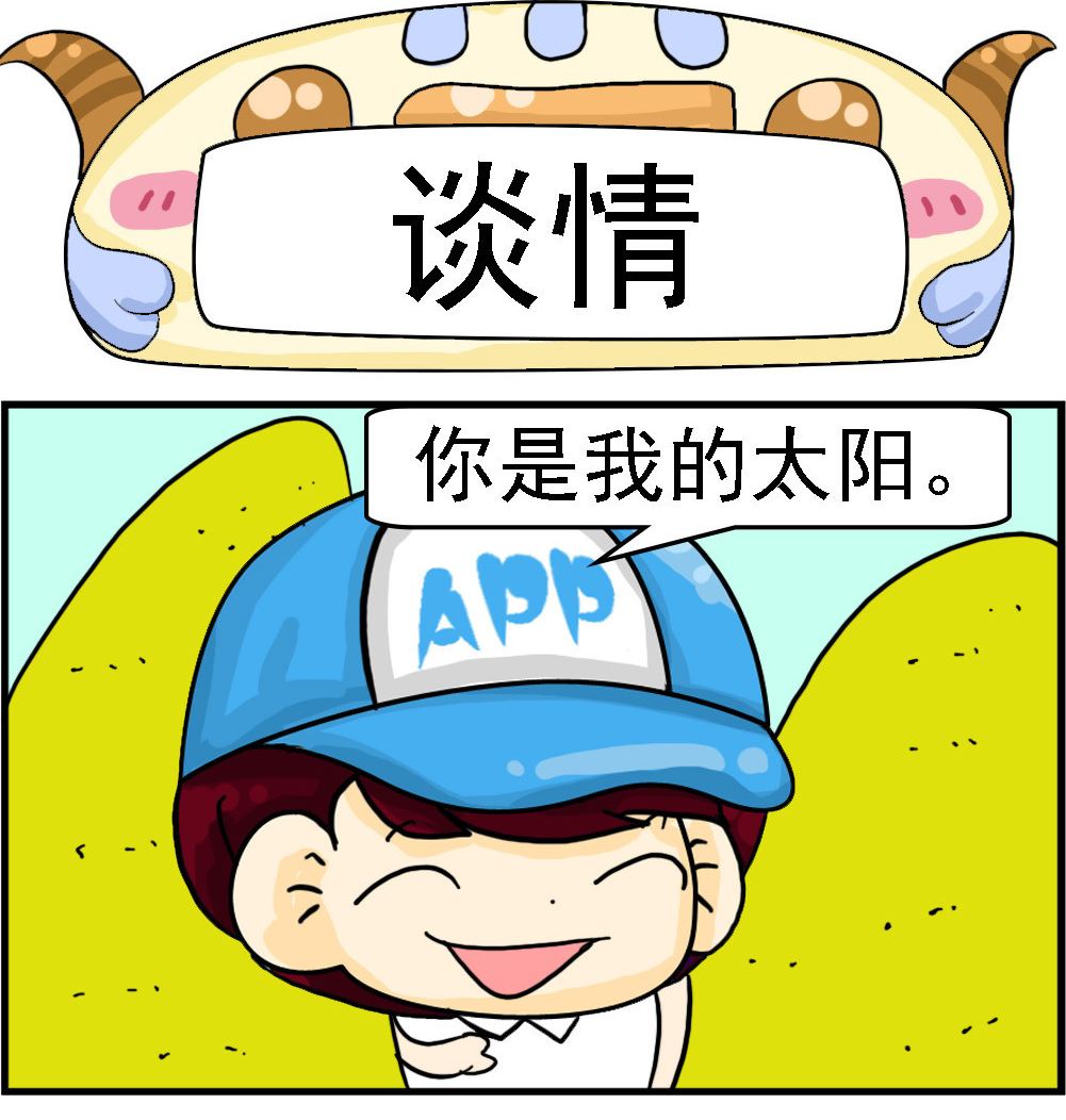 🍚校园协奏曲4 第082话 谈情 第1页