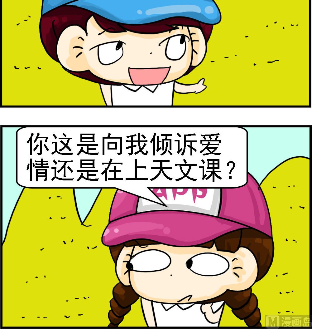 🍚校园协奏曲4 第082话 谈情 第3页