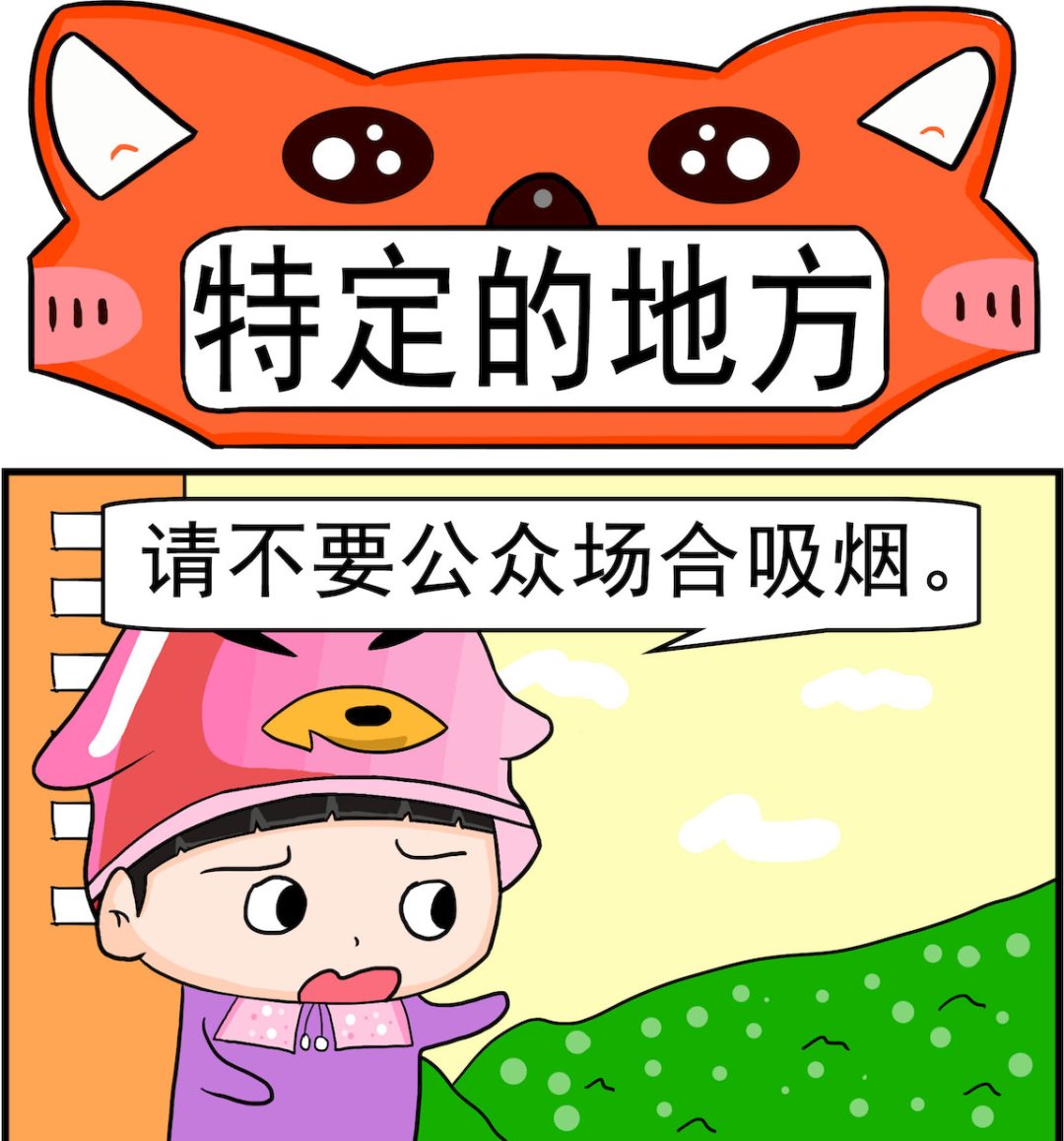 🍚校园协奏曲4 第084话 特定的地方 第1页