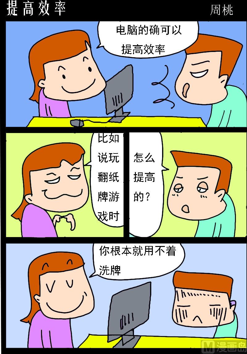 🍚校园协奏曲4 第086话 提高效率 第1页