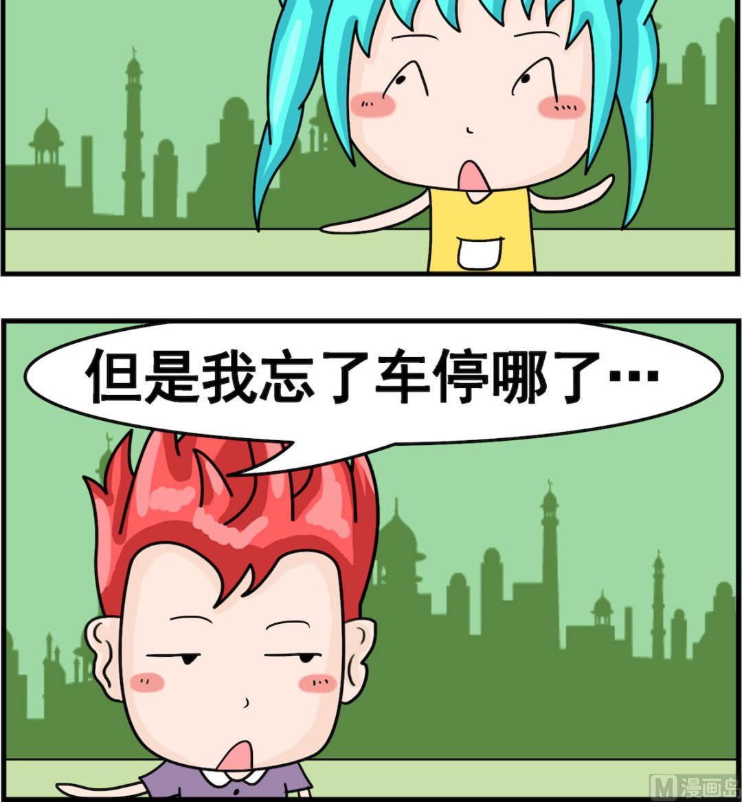 🍚校园协奏曲4 第092话 停车 第3页