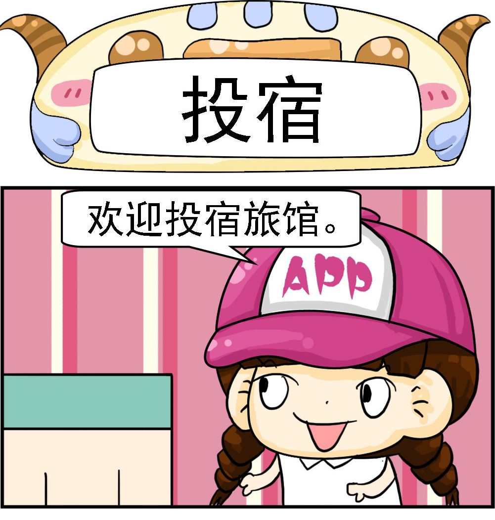 🍚校园协奏曲4 第094话 投宿 第1页