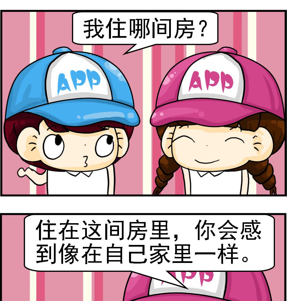 🍚校园协奏曲4 第094话 投宿 第2页