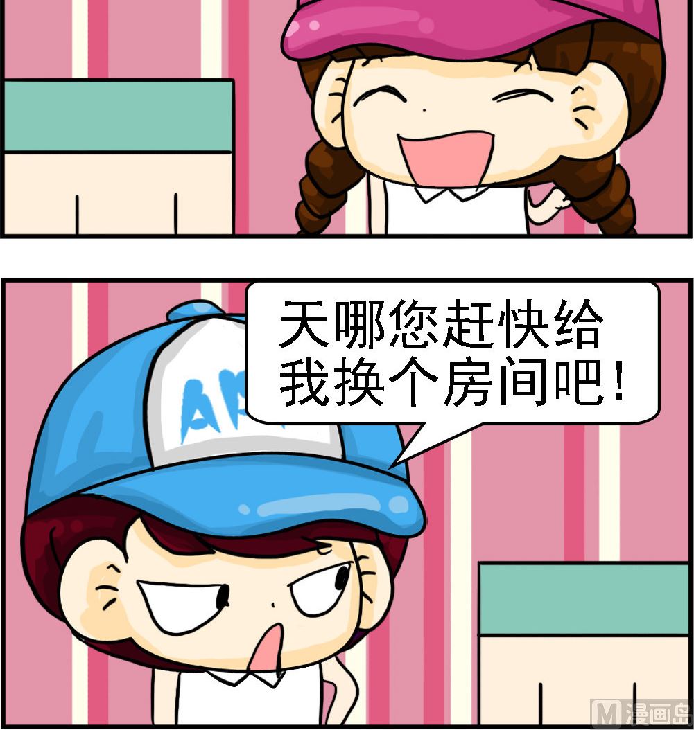 🍚校园协奏曲4 第094话 投宿 第3页