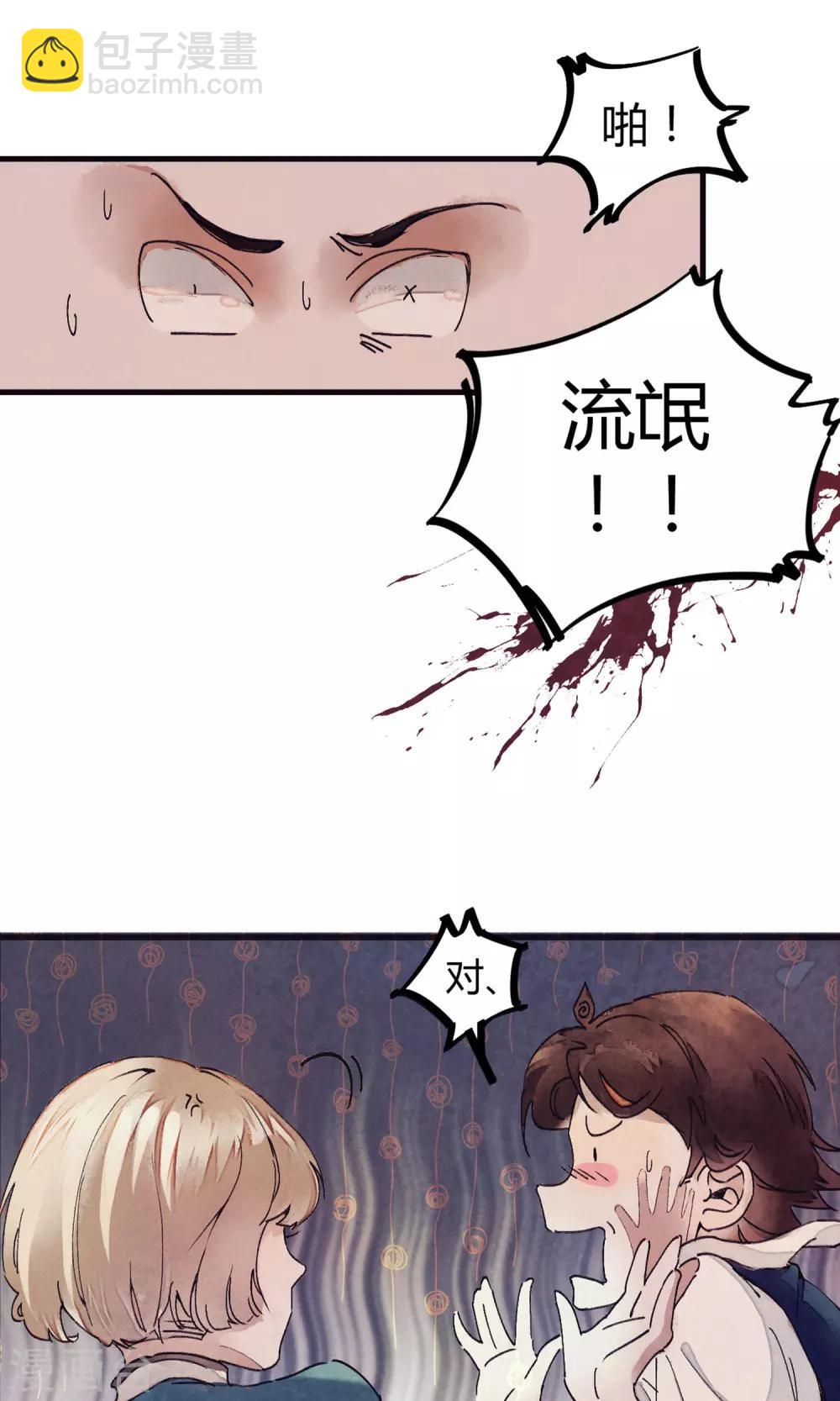 🍚校园修真狂少 第1话 袭胸被举报 第10页