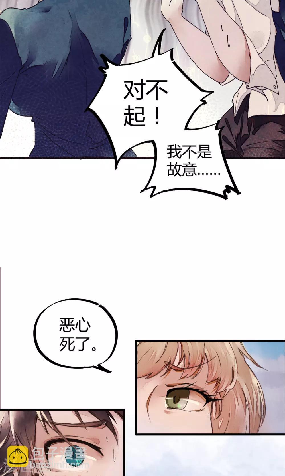🍚校园修真狂少 第1话 袭胸被举报 第11页
