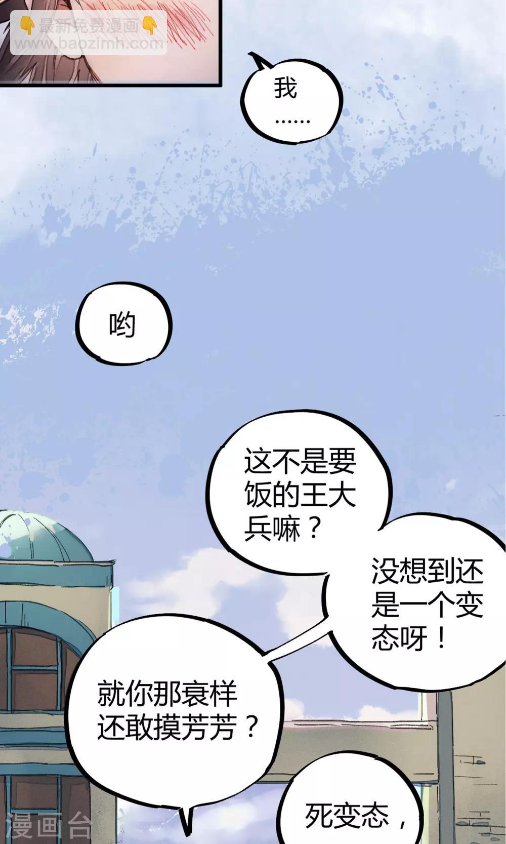 🍚校园修真狂少 第1话 袭胸被举报 第12页