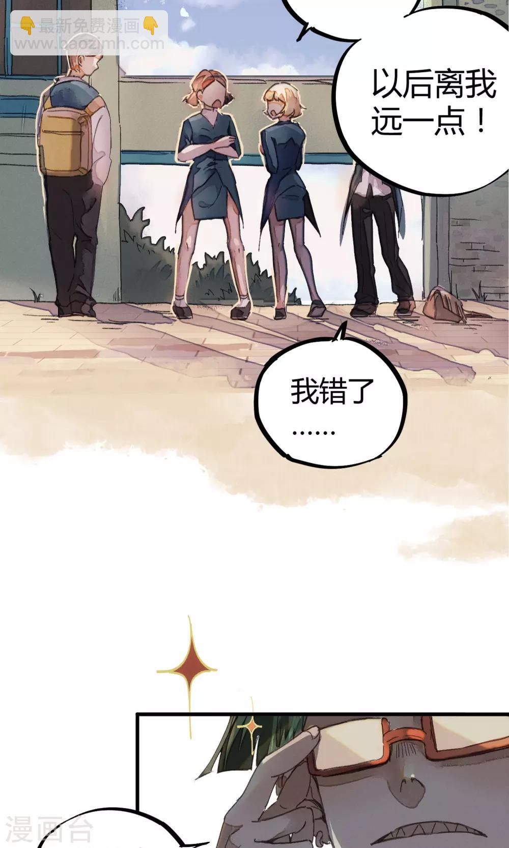 🍚校园修真狂少 第1话 袭胸被举报 第13页
