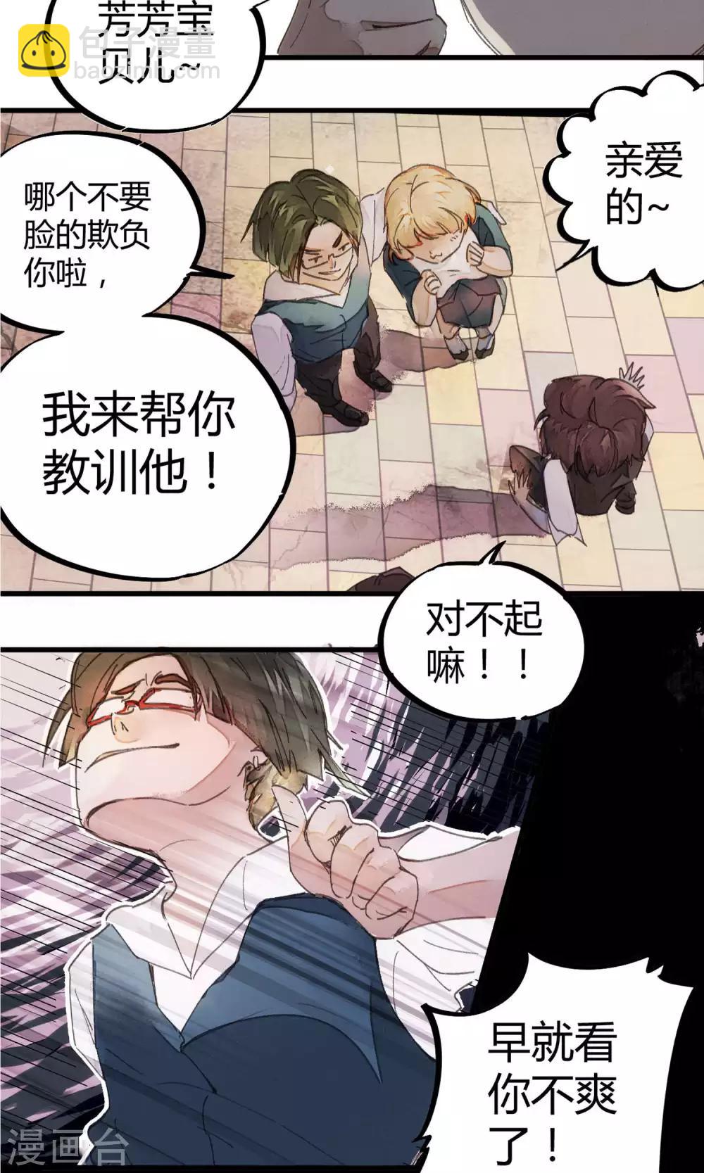 🍚校园修真狂少 第1话 袭胸被举报 第14页