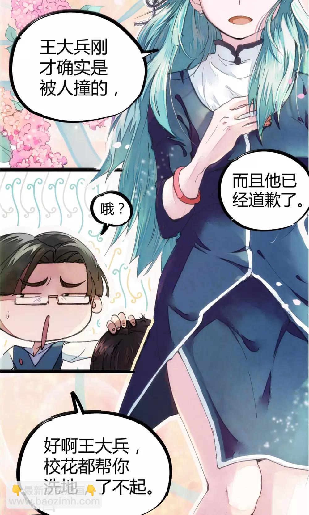 🍚校园修真狂少 第1话 袭胸被举报 第18页