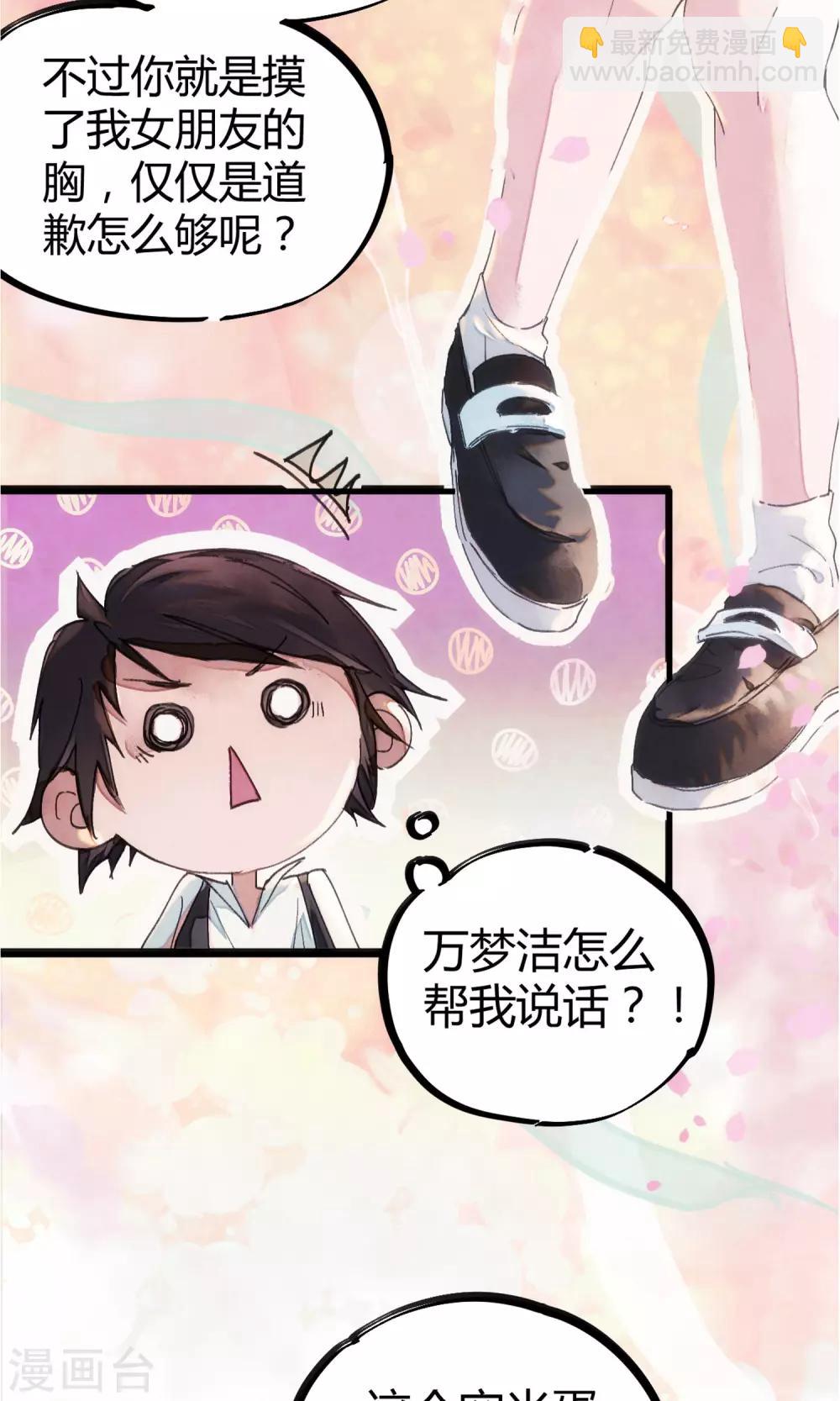 🍚校园修真狂少 第1话 袭胸被举报 第19页