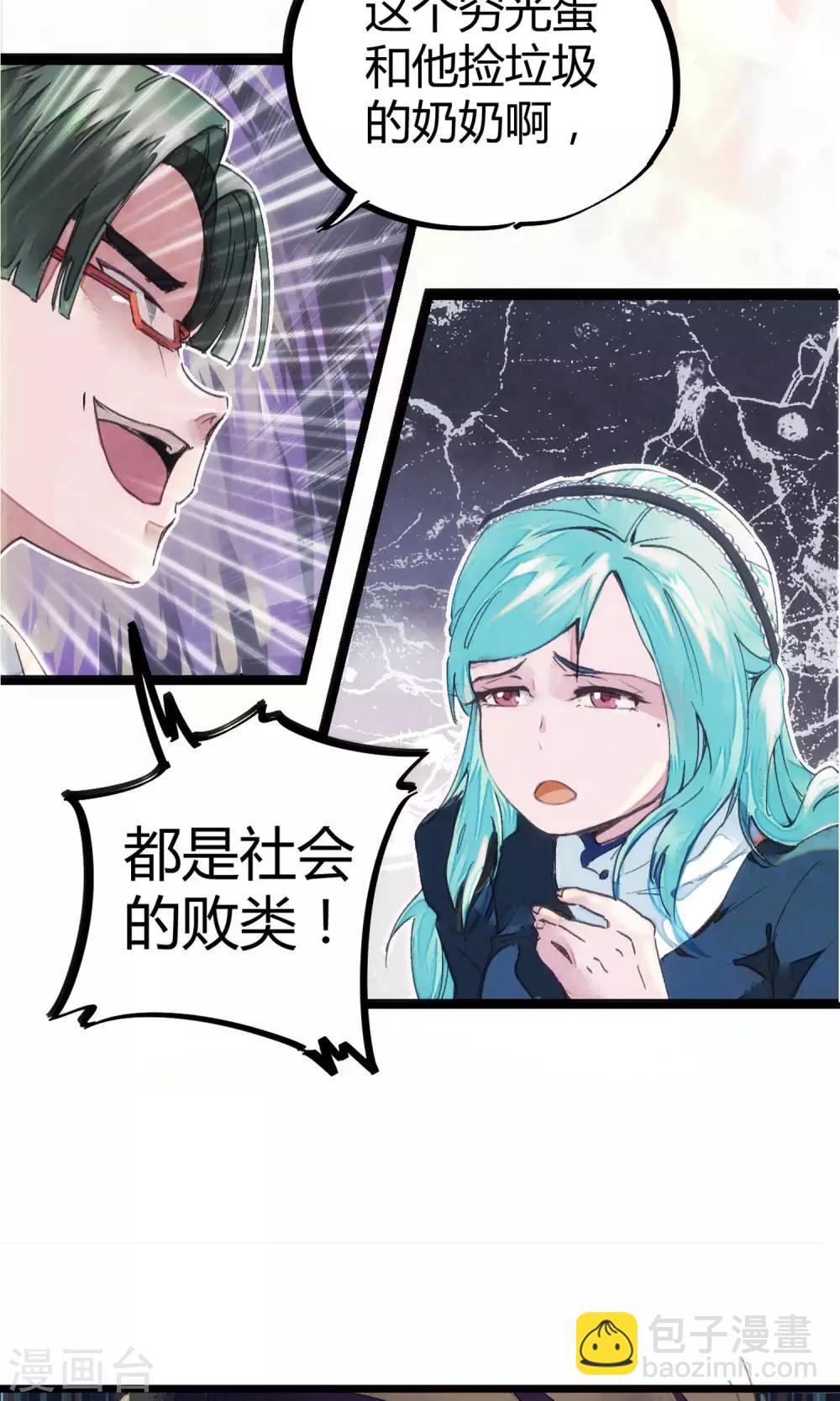 🍚校园修真狂少 第1话 袭胸被举报 第20页