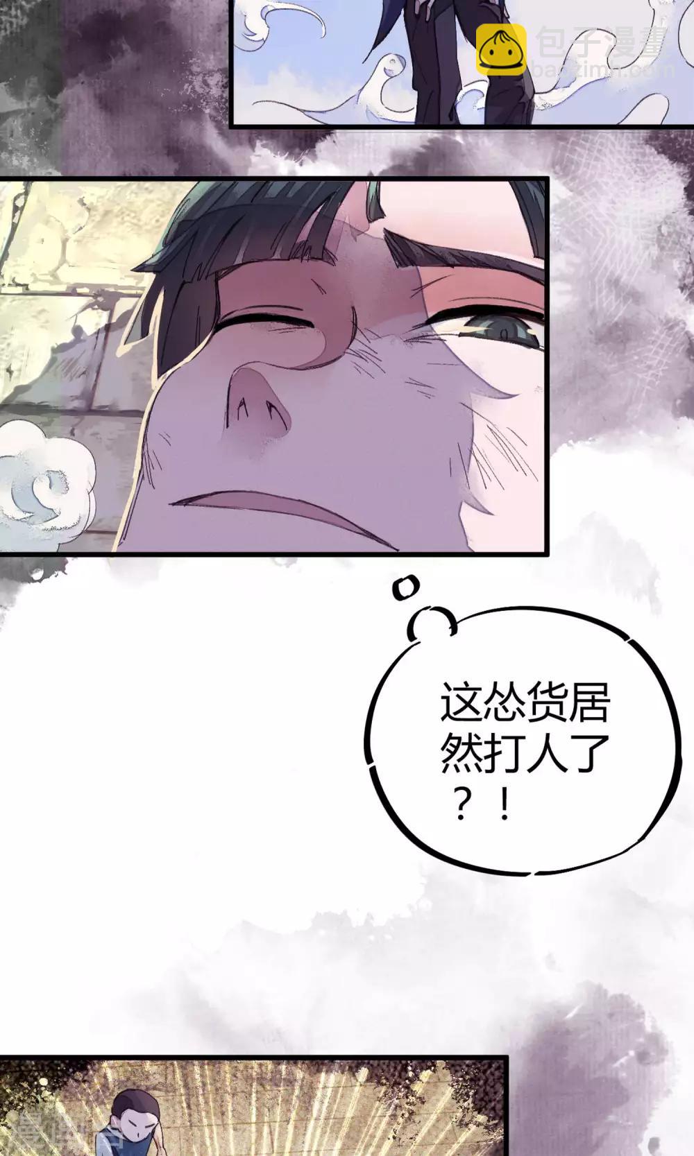 🍚校园修真狂少 第1话 袭胸被举报 第26页