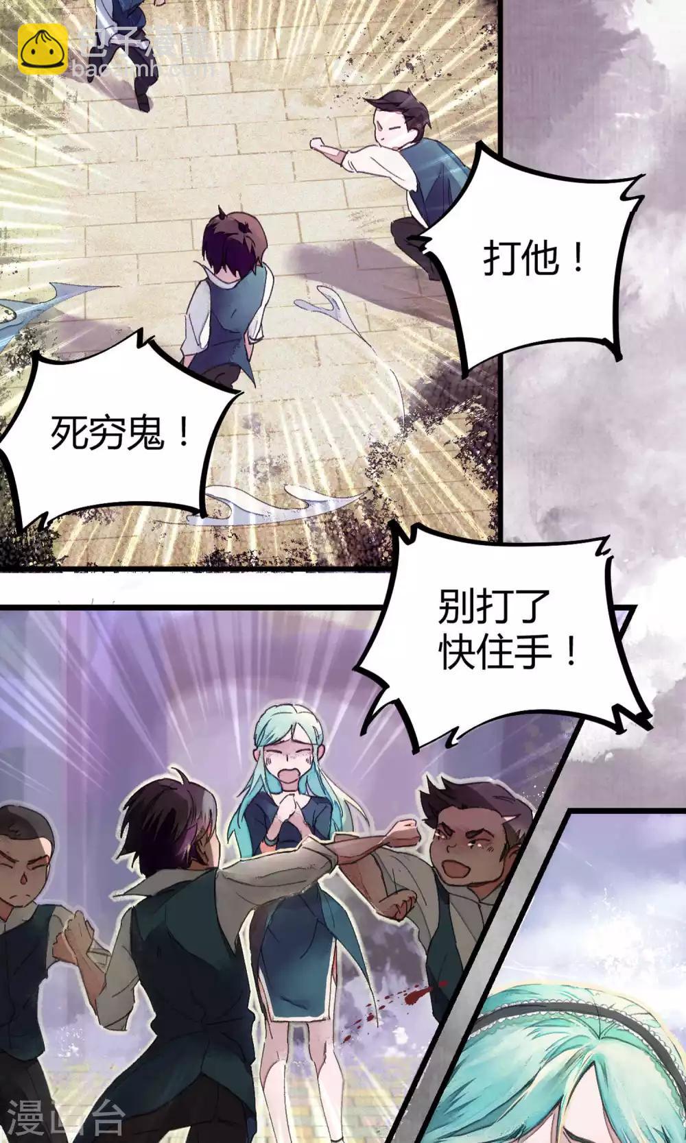🍚校园修真狂少 第1话 袭胸被举报 第27页