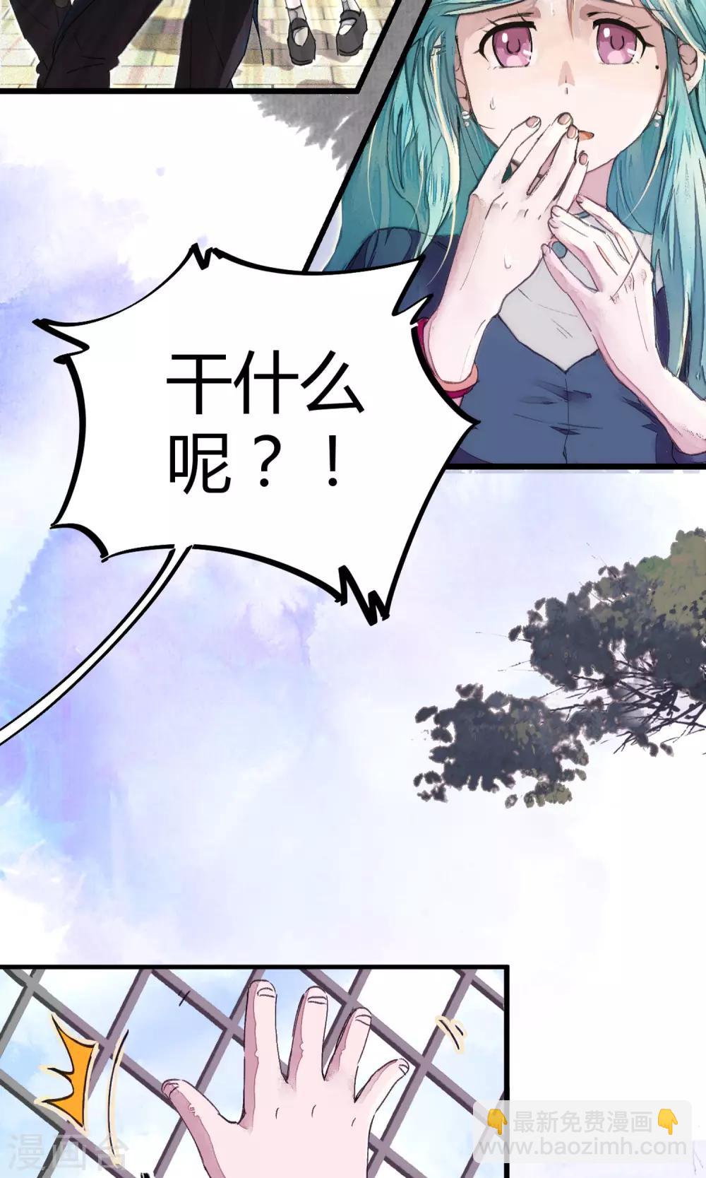 🍚校园修真狂少 第1话 袭胸被举报 第28页