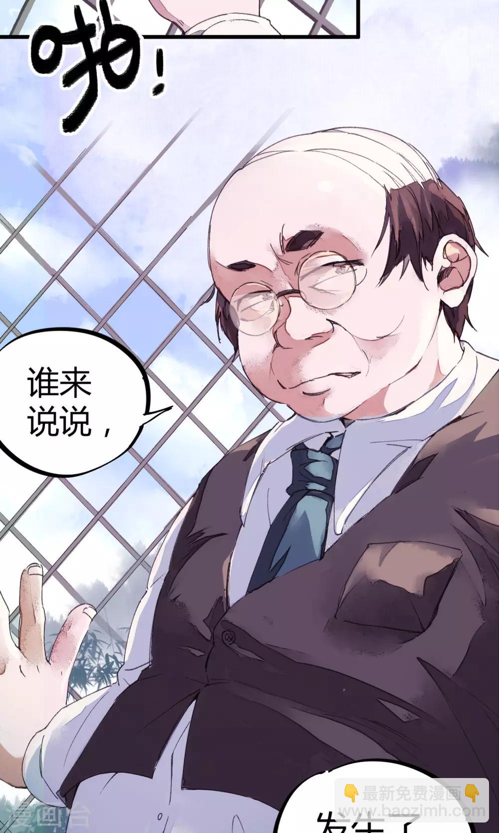 🍚校园修真狂少 第1话 袭胸被举报 第29页