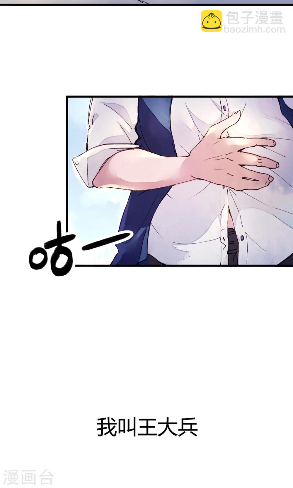 🍚校园修真狂少 第1话 袭胸被举报 第3页