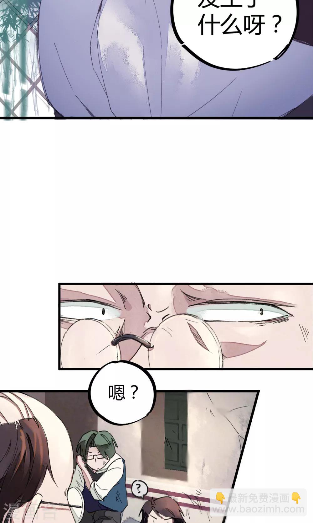 🍚校园修真狂少 第1话 袭胸被举报 第30页