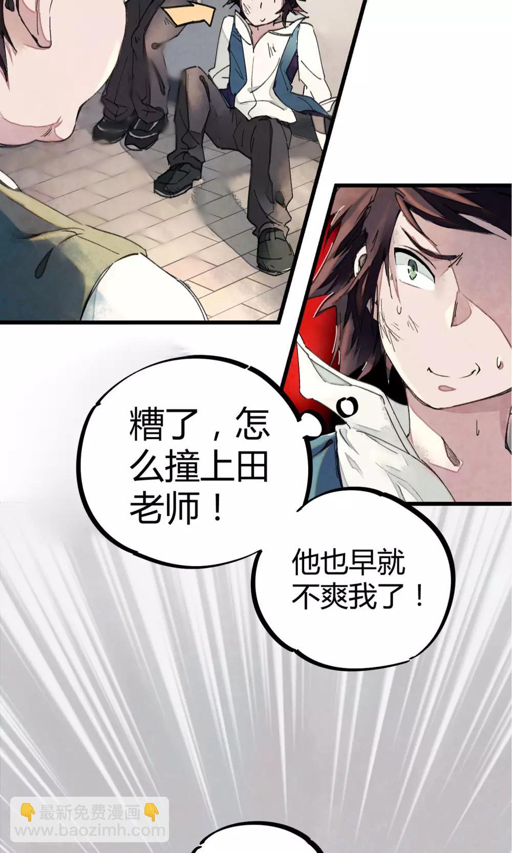 🍚校园修真狂少 第1话 袭胸被举报 第31页