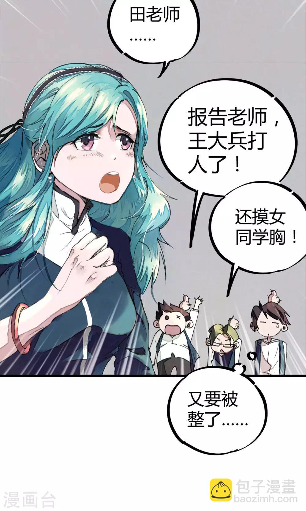 🍚校园修真狂少 第1话 袭胸被举报 第32页
