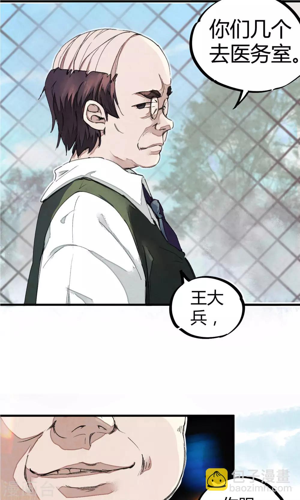 🍚校园修真狂少 第1话 袭胸被举报 第35页