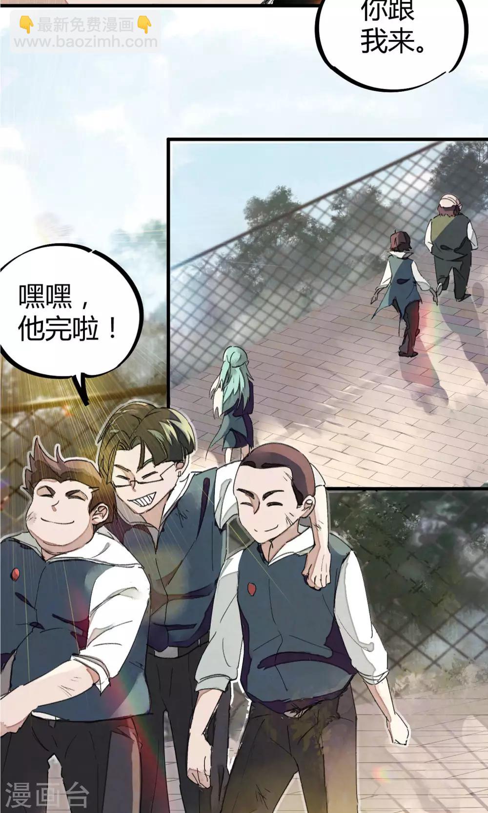 🍚校园修真狂少 第1话 袭胸被举报 第36页