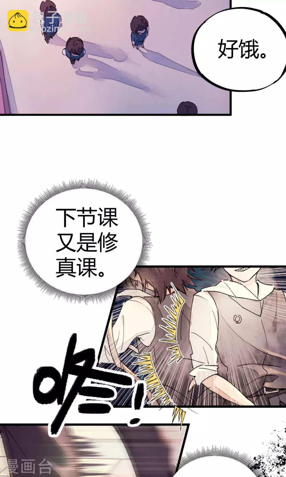 🍚校园修真狂少 第1话 袭胸被举报 第6页