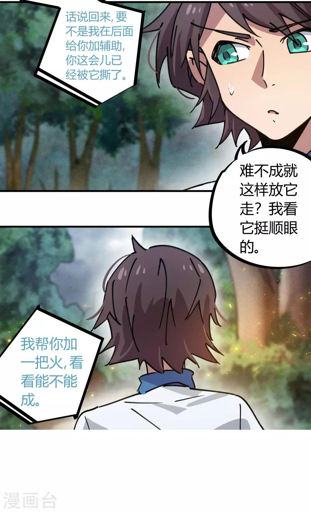 🍚校园修真狂少 第104话 无形炫耀最致命 第10页