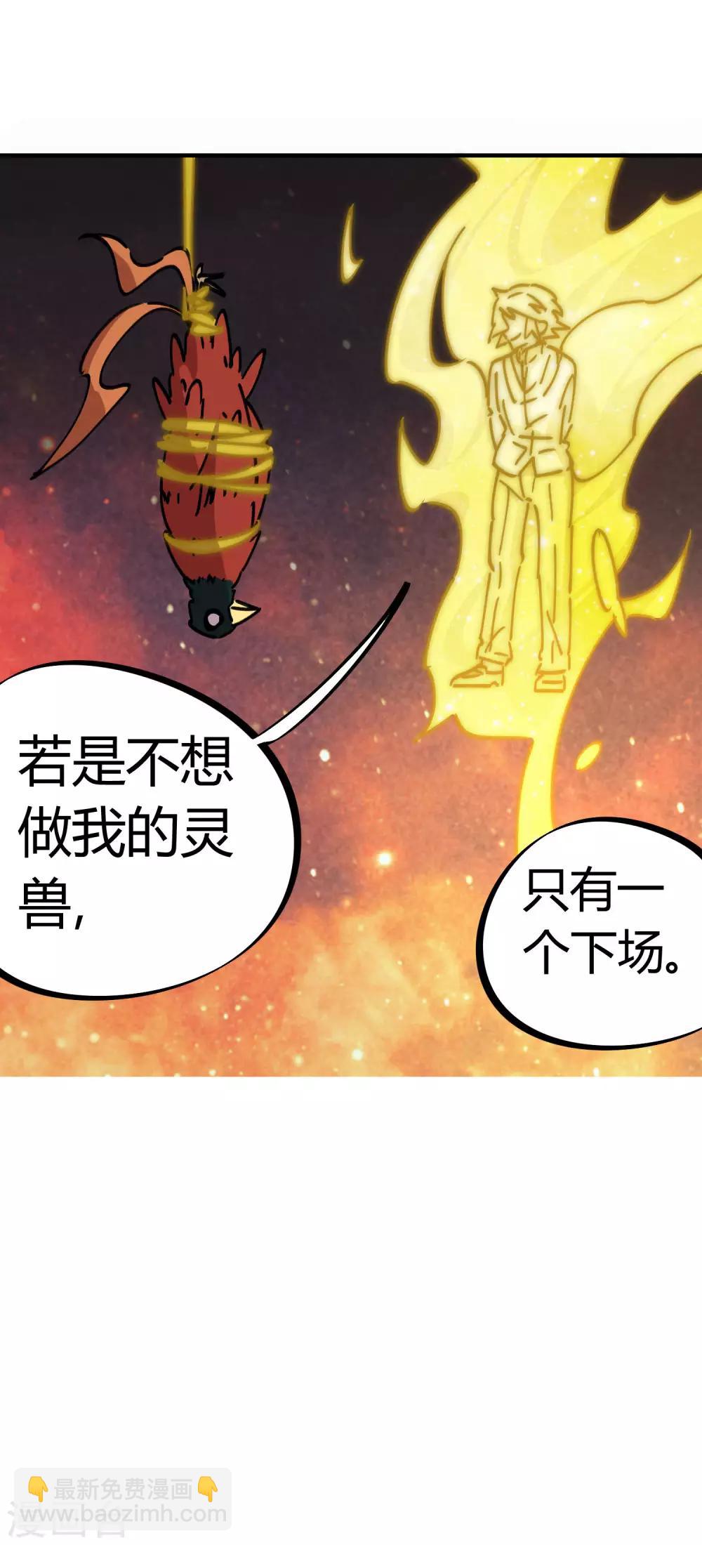 🍚校园修真狂少 第104话 无形炫耀最致命 第14页