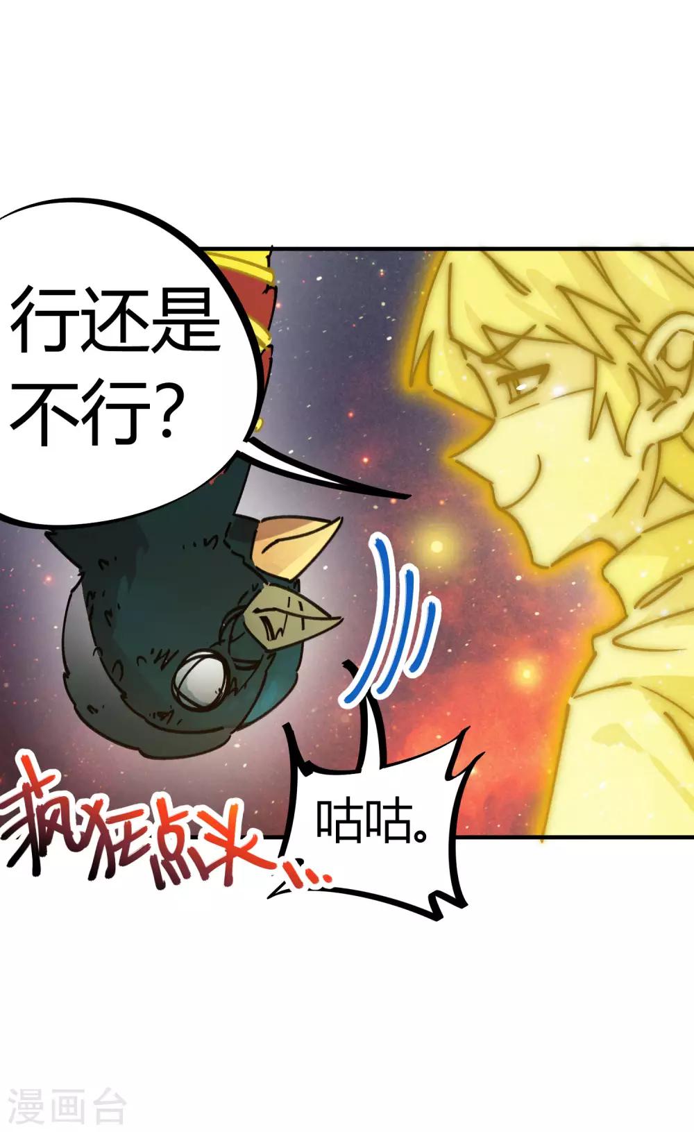 🍚校园修真狂少 第104话 无形炫耀最致命 第16页