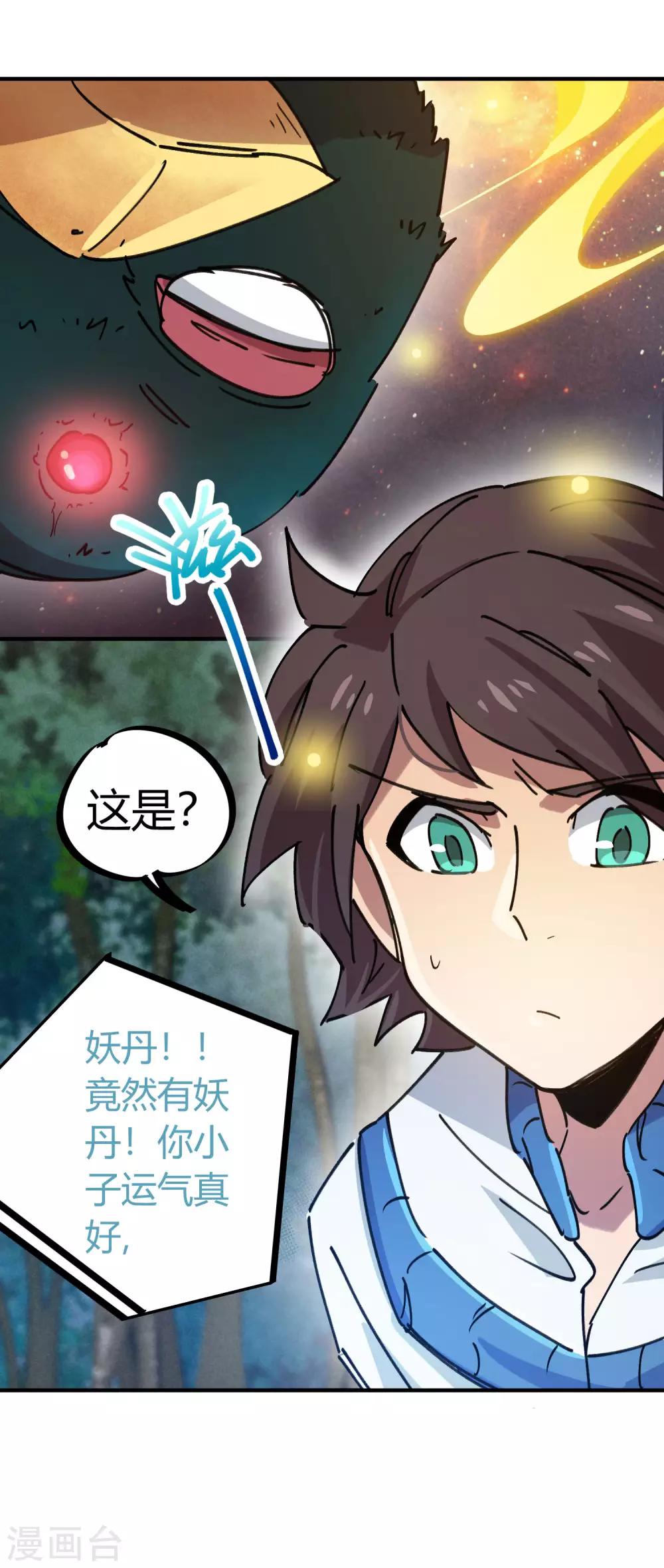 🍚校园修真狂少 第104话 无形炫耀最致命 第17页