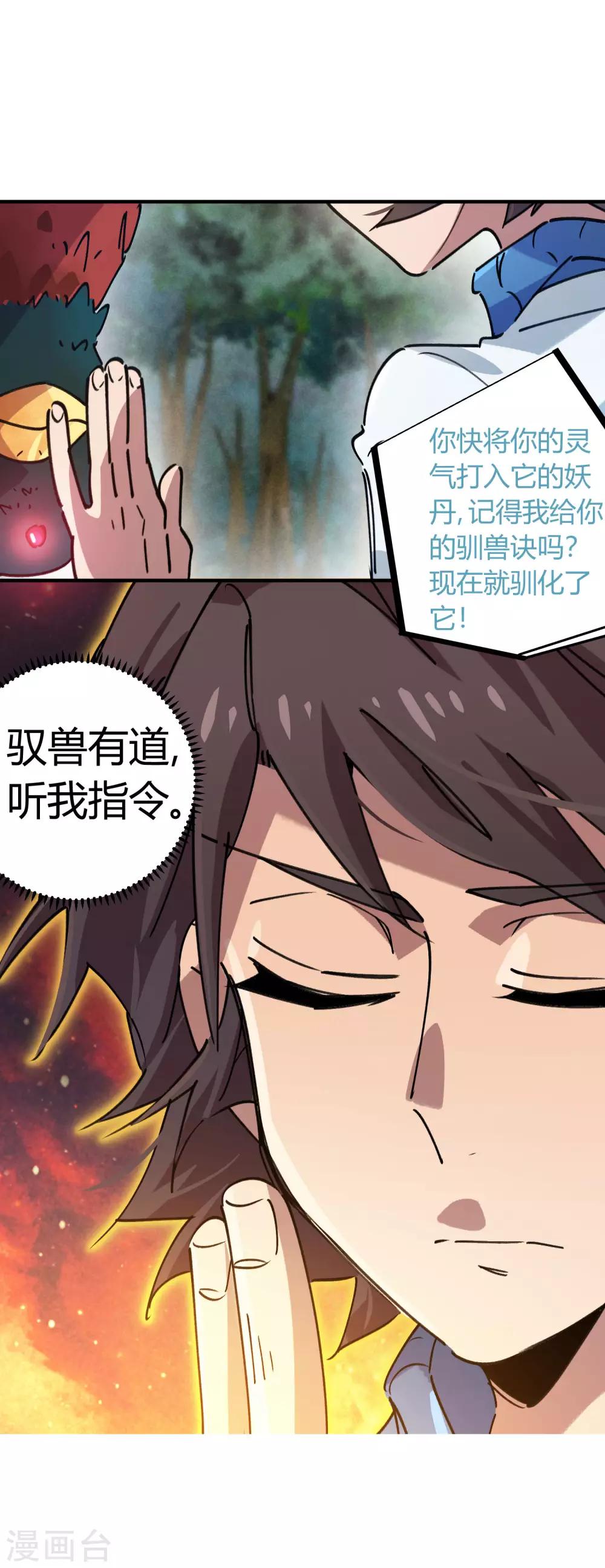 🍚校园修真狂少 第104话 无形炫耀最致命 第18页