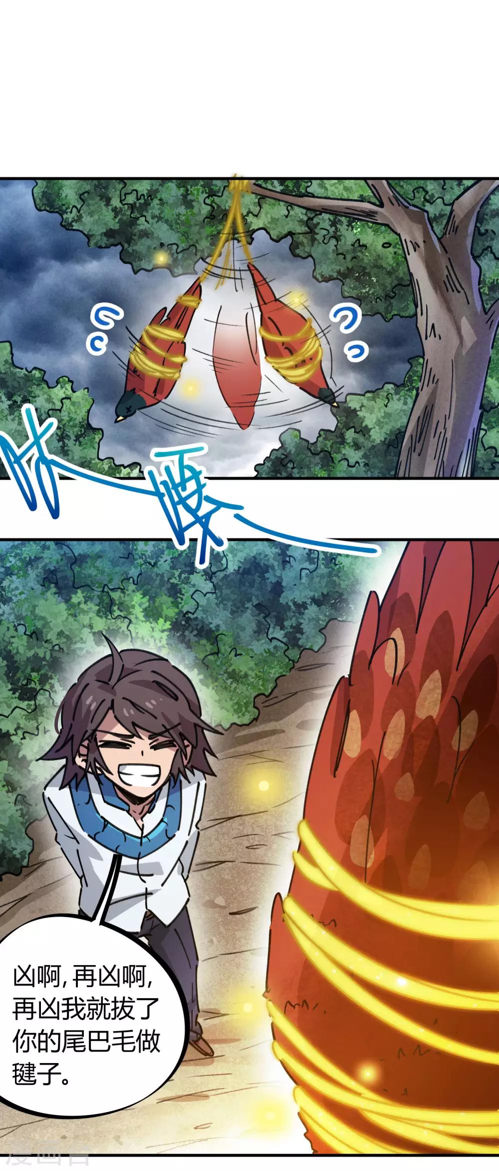 🍚校园修真狂少 第104话 无形炫耀最致命 第2页