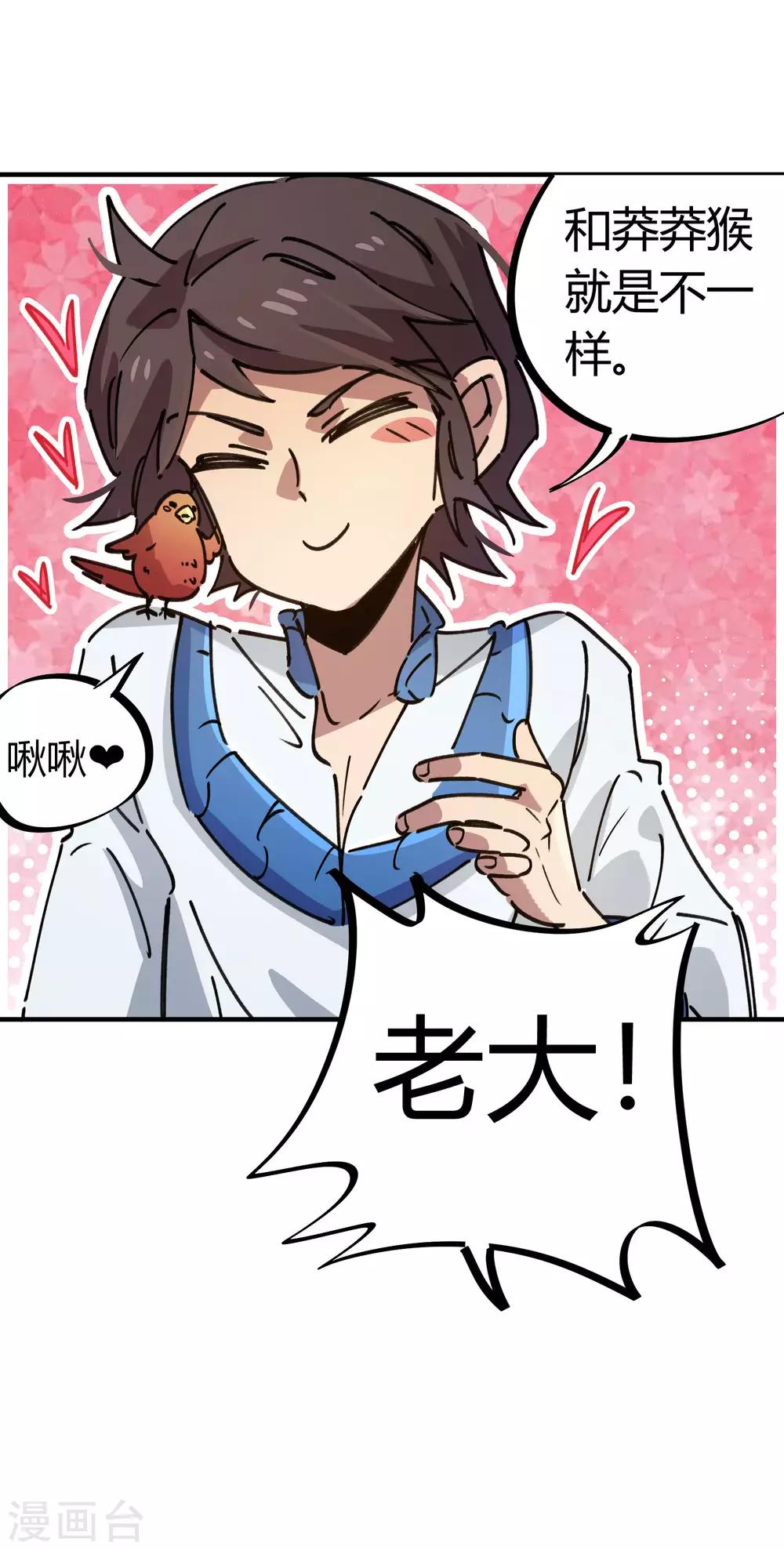 🍚校园修真狂少 第104话 无形炫耀最致命 第23页